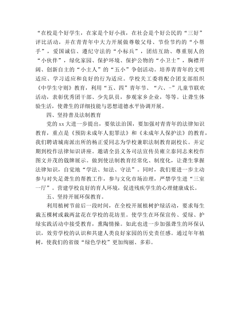 学校工委工作参考计划 _第2页