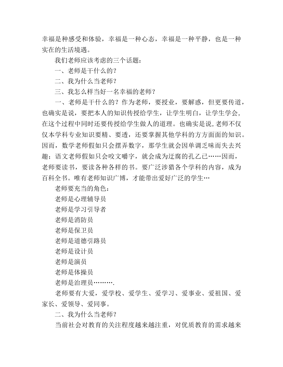 幸福教师参考演讲稿 _第2页