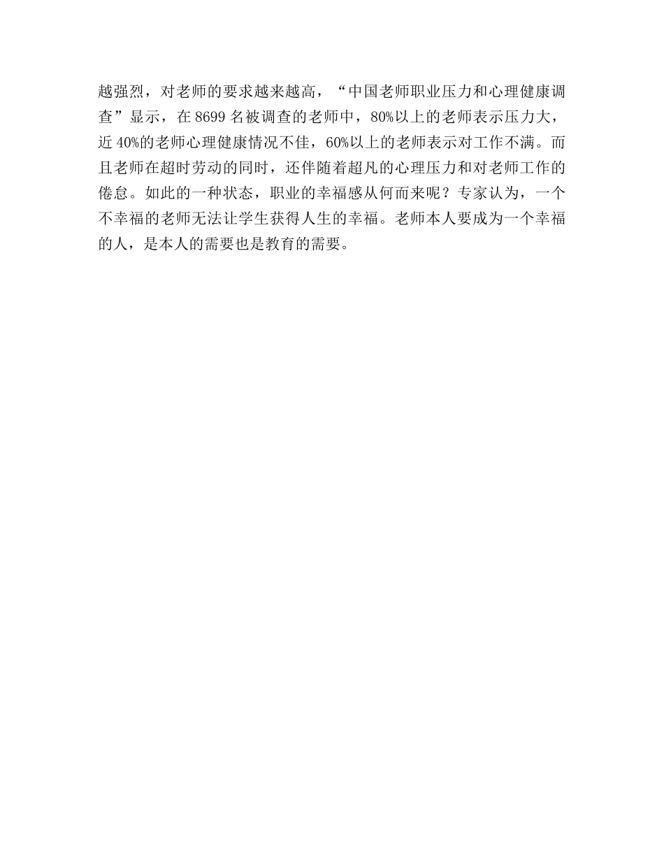 幸福教师参考演讲稿 _第3页