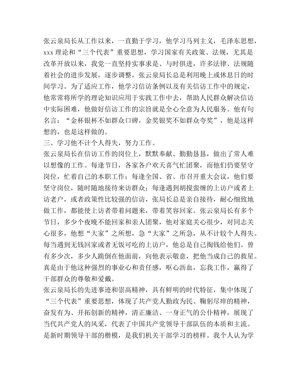 学习张云泉事迹心得体会 (000002)_第2页
