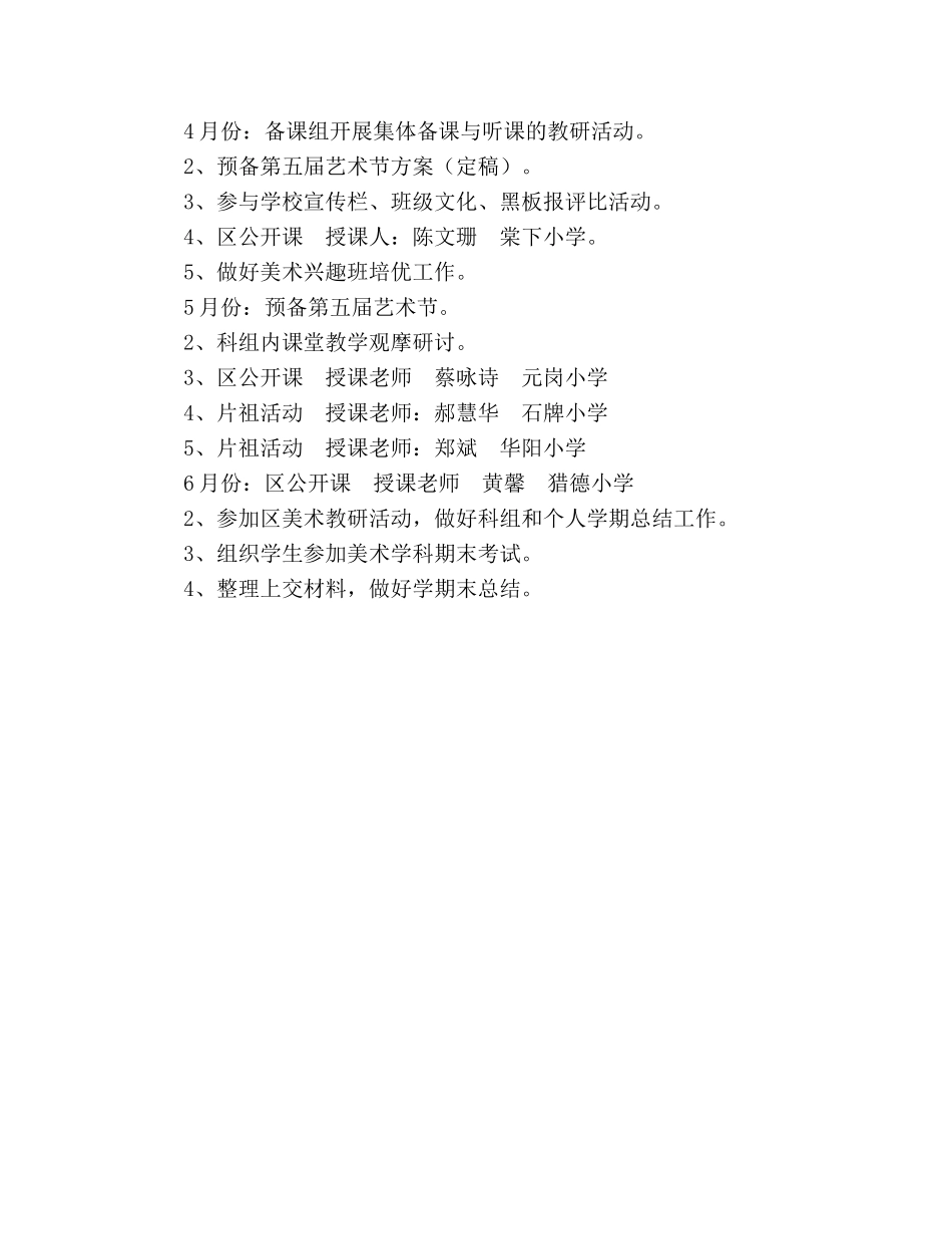 学年第二学期美术学科工作参考计划范文 _第3页