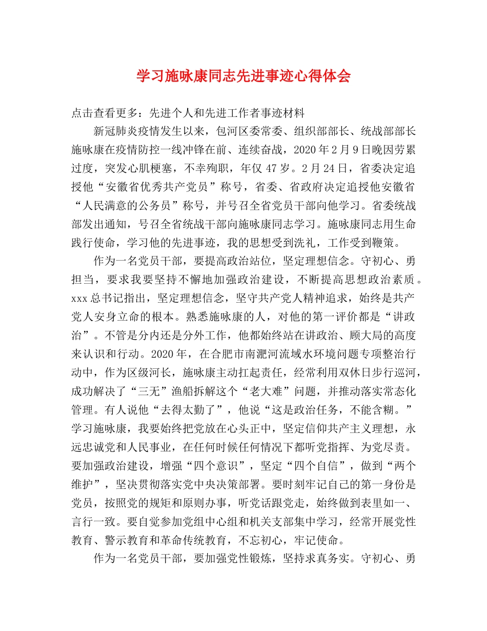 学习施咏康同志先进事迹心得体会 _第1页