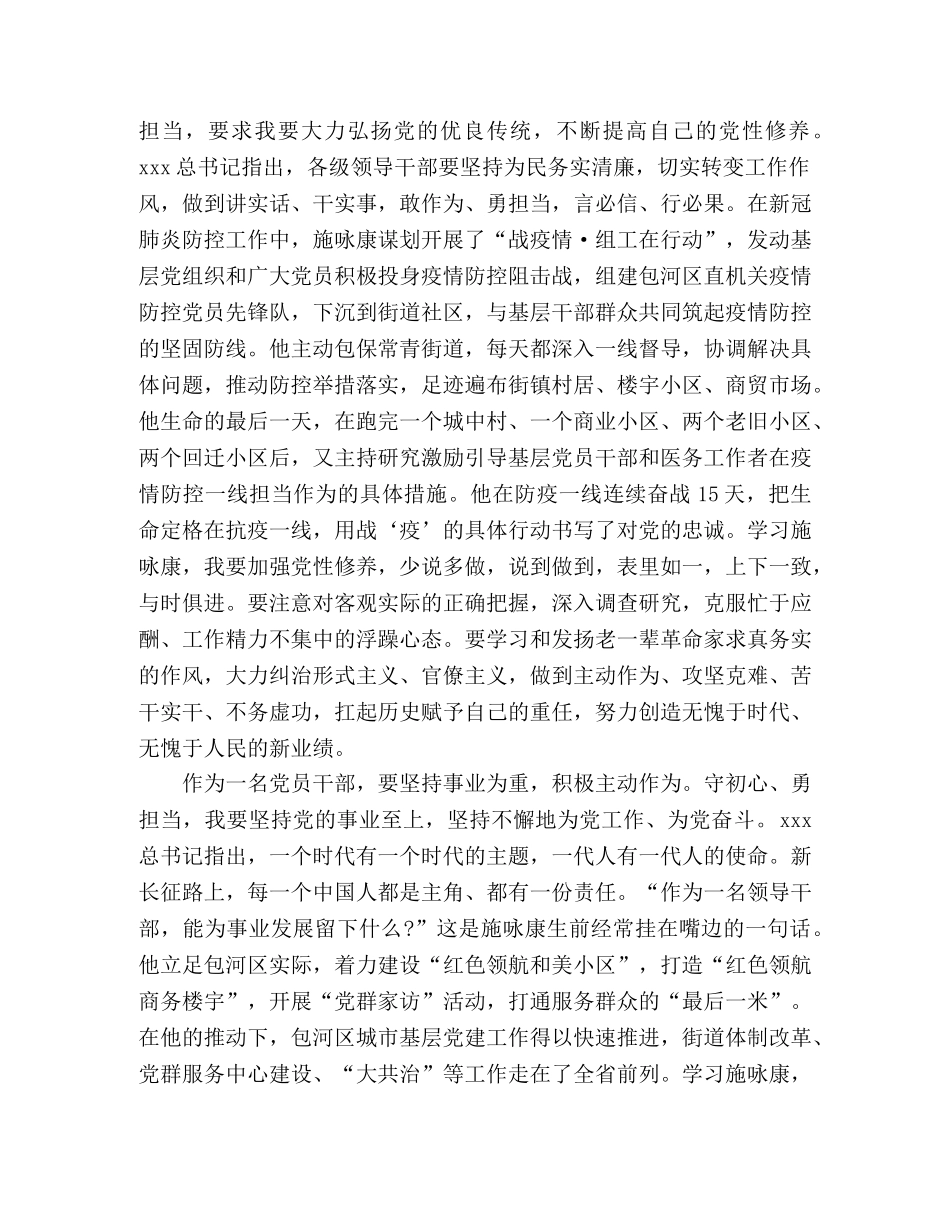 学习施咏康同志先进事迹心得体会 _第2页