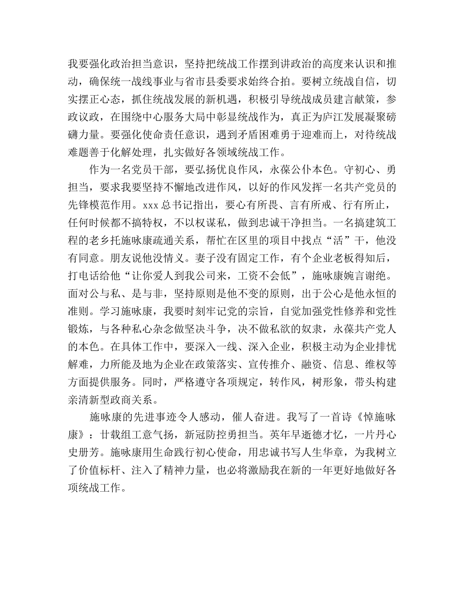 学习施咏康同志先进事迹心得体会 _第3页