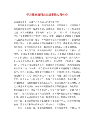 学习施咏康同志先进事迹心得体会 