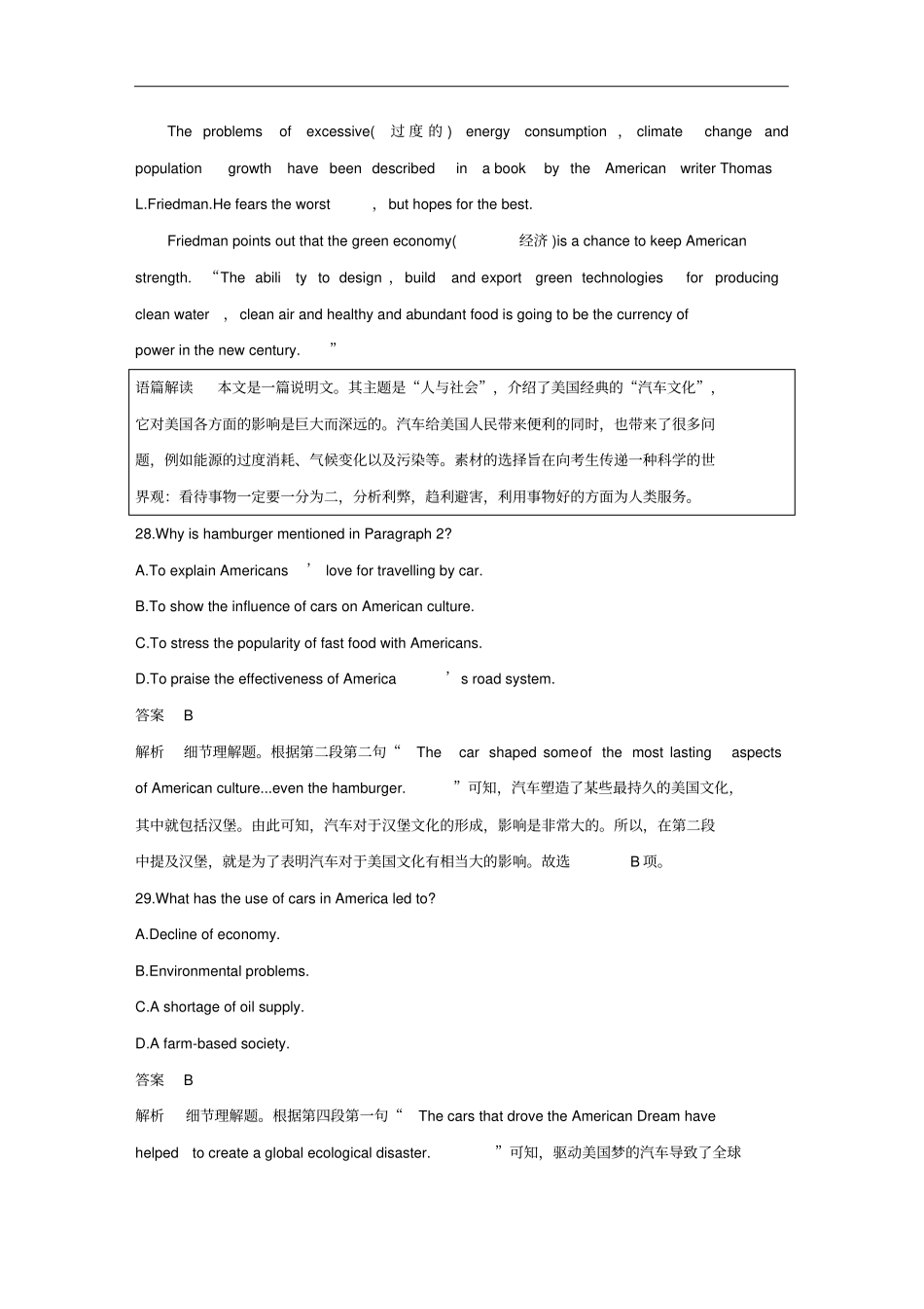 天津专用高考英语二轮增分策略专题三阅读理解分类突破五推理判断_观点态度题优选习题_第2页