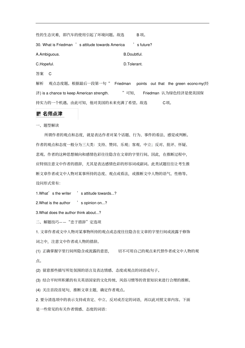 天津专用高考英语二轮增分策略专题三阅读理解分类突破五推理判断_观点态度题优选习题_第3页