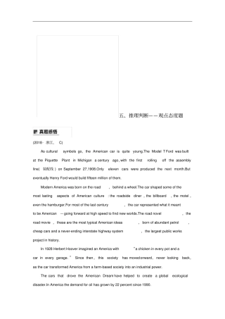 天津专用高考英语二轮增分策略专题三阅读理解分类突破五推理判断_观点态度题优选习题