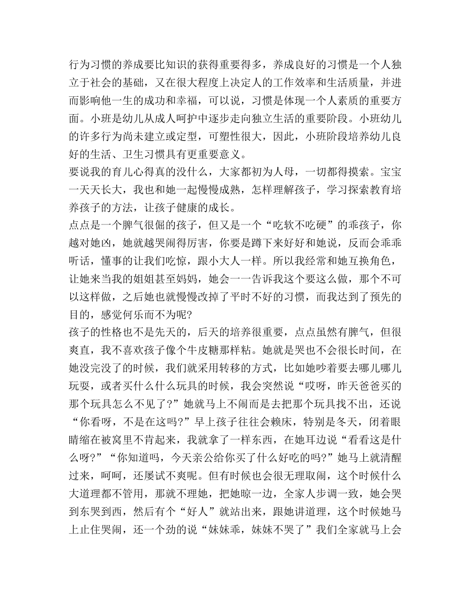 学习家庭教育心得体会精品 _第2页