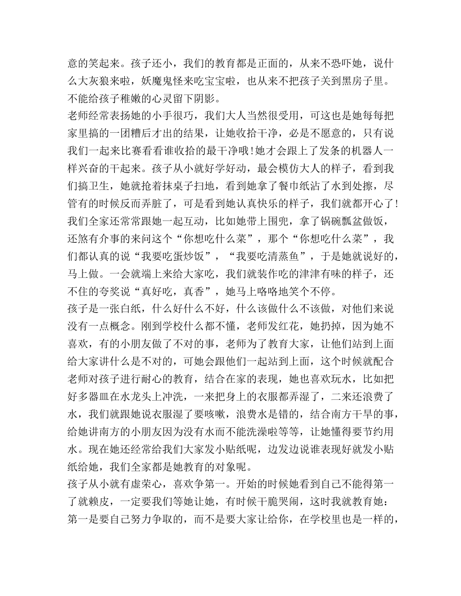 学习家庭教育心得体会精品 _第3页