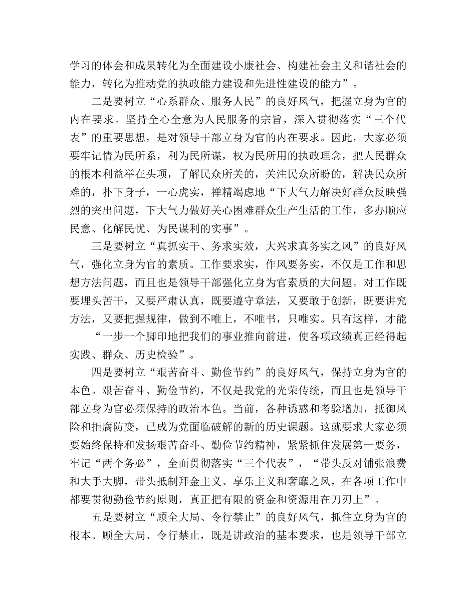 学习八个良好风气的收获与体会 _第2页