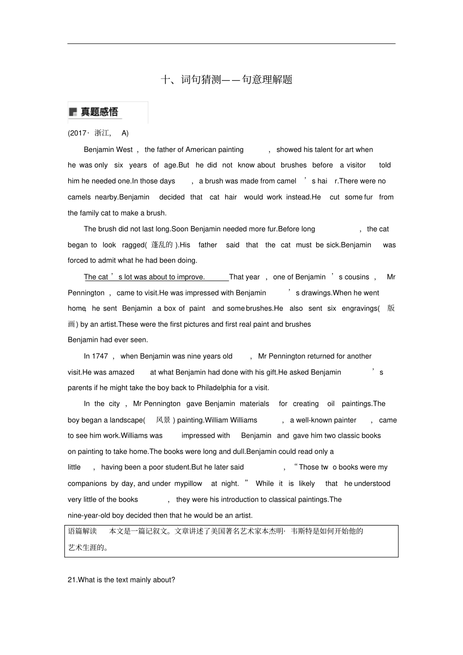 天津专用高考英语二轮增分策略专题三阅读理解分类突破十词句猜测_句意理解题优选习题_第1页