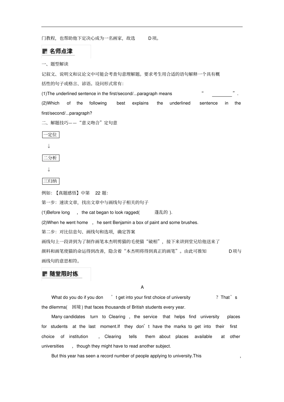 天津专用高考英语二轮增分策略专题三阅读理解分类突破十词句猜测_句意理解题优选习题_第3页