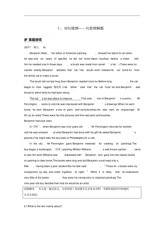 天津专用高考英语二轮增分策略专题三阅读理解分类突破十词句猜测_句意理解题优选习题