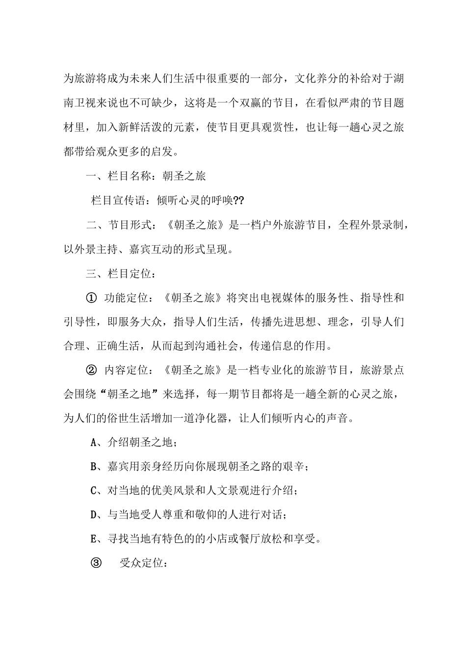 电视节目策划方案_第2页