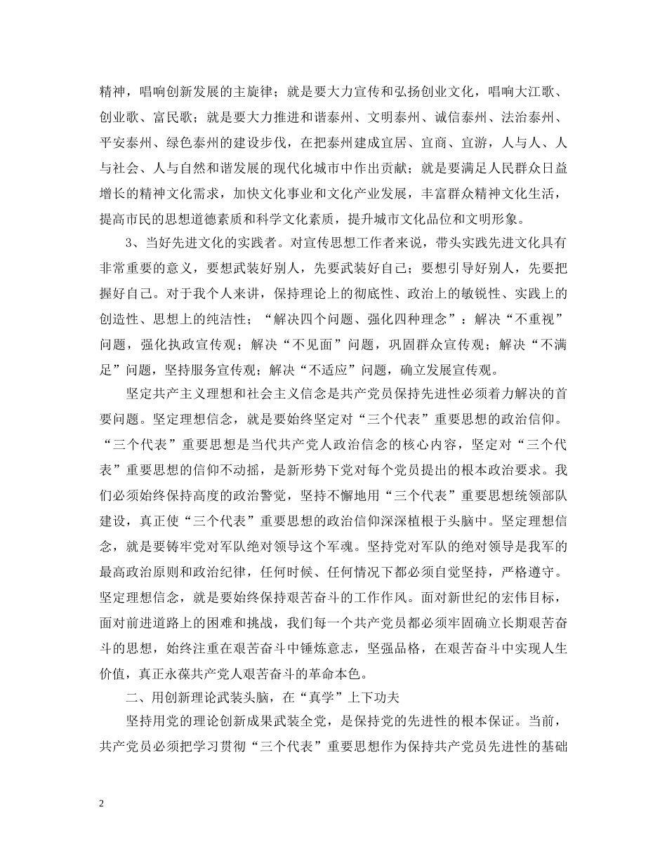学习“用先进性文化武装头脑牢牢把握文化主导权”心得体会 _第2页