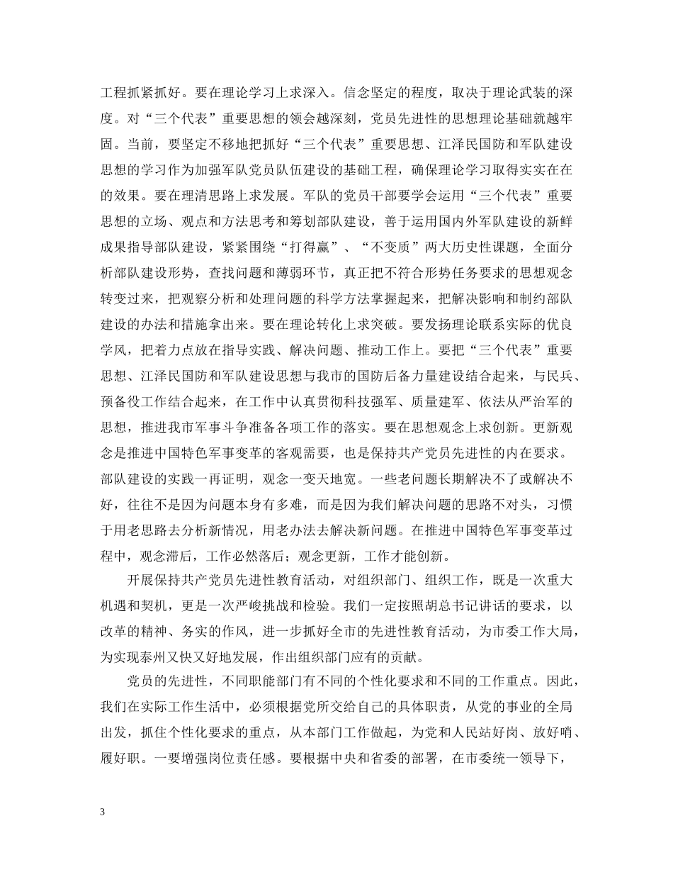 学习“用先进性文化武装头脑牢牢把握文化主导权”心得体会 _第3页