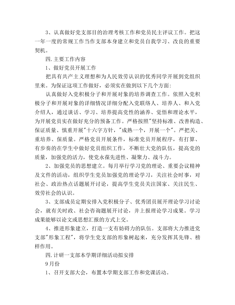 研究生党支部工作参考计划12篇 _第3页