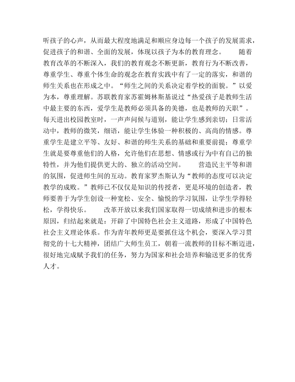 学习十七大心得体会：树立正确的学生观 _第2页