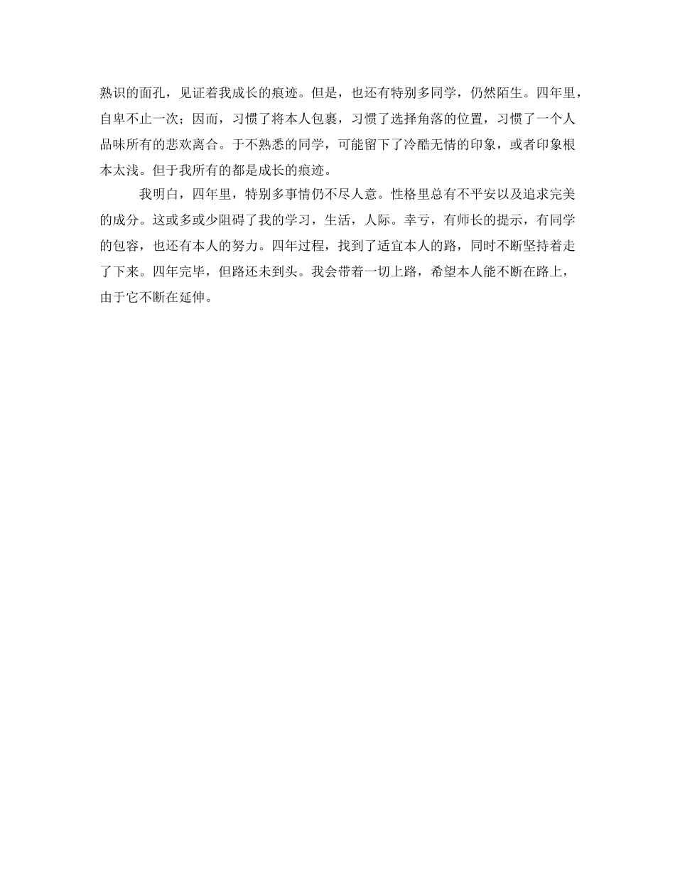 英语系学生学习生活自我鉴定参考 _第2页