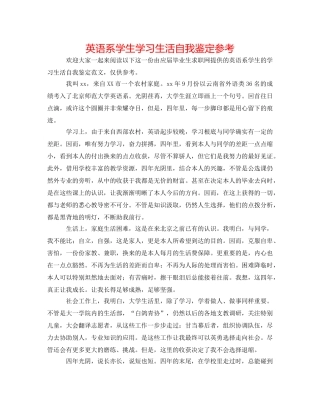 英语系学生学习生活自我鉴定参考 
