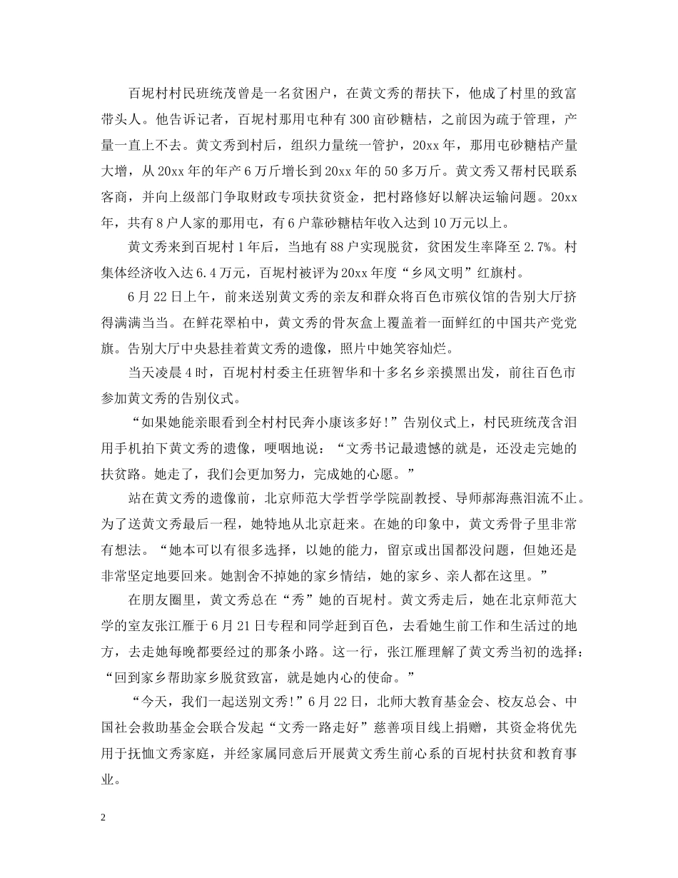 学习时代楷模黄文秀的初心使命教育心得体会精选 _第2页