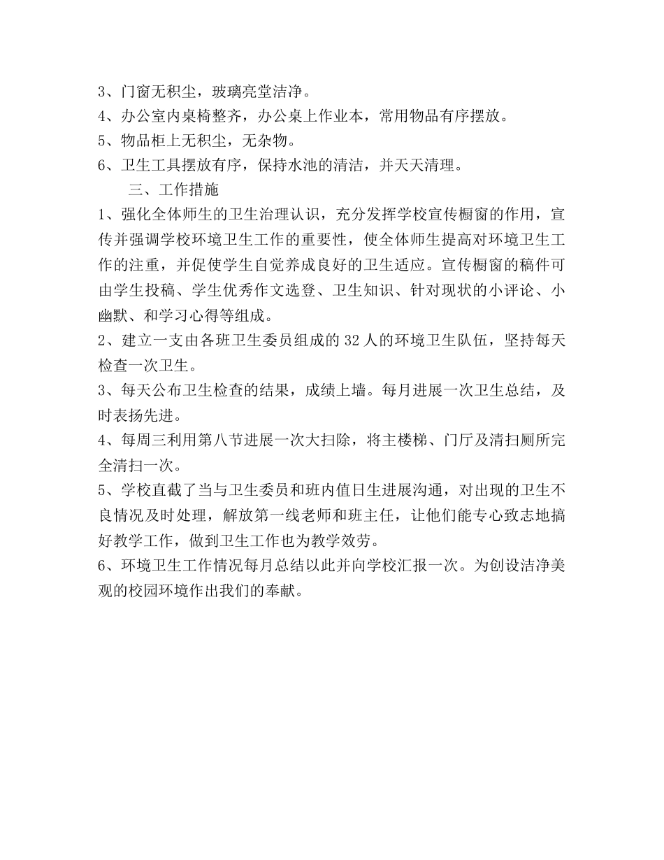 学校环境卫生工作参考计划 (2) _第2页