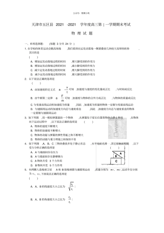 天津五区2020届高三物理上学期期末考试试题