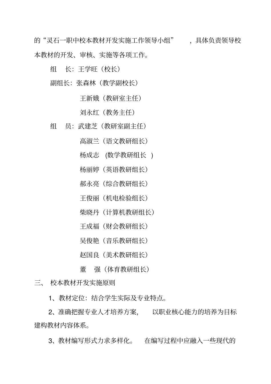 天津中小学校校本教材开发实施方案_第2页