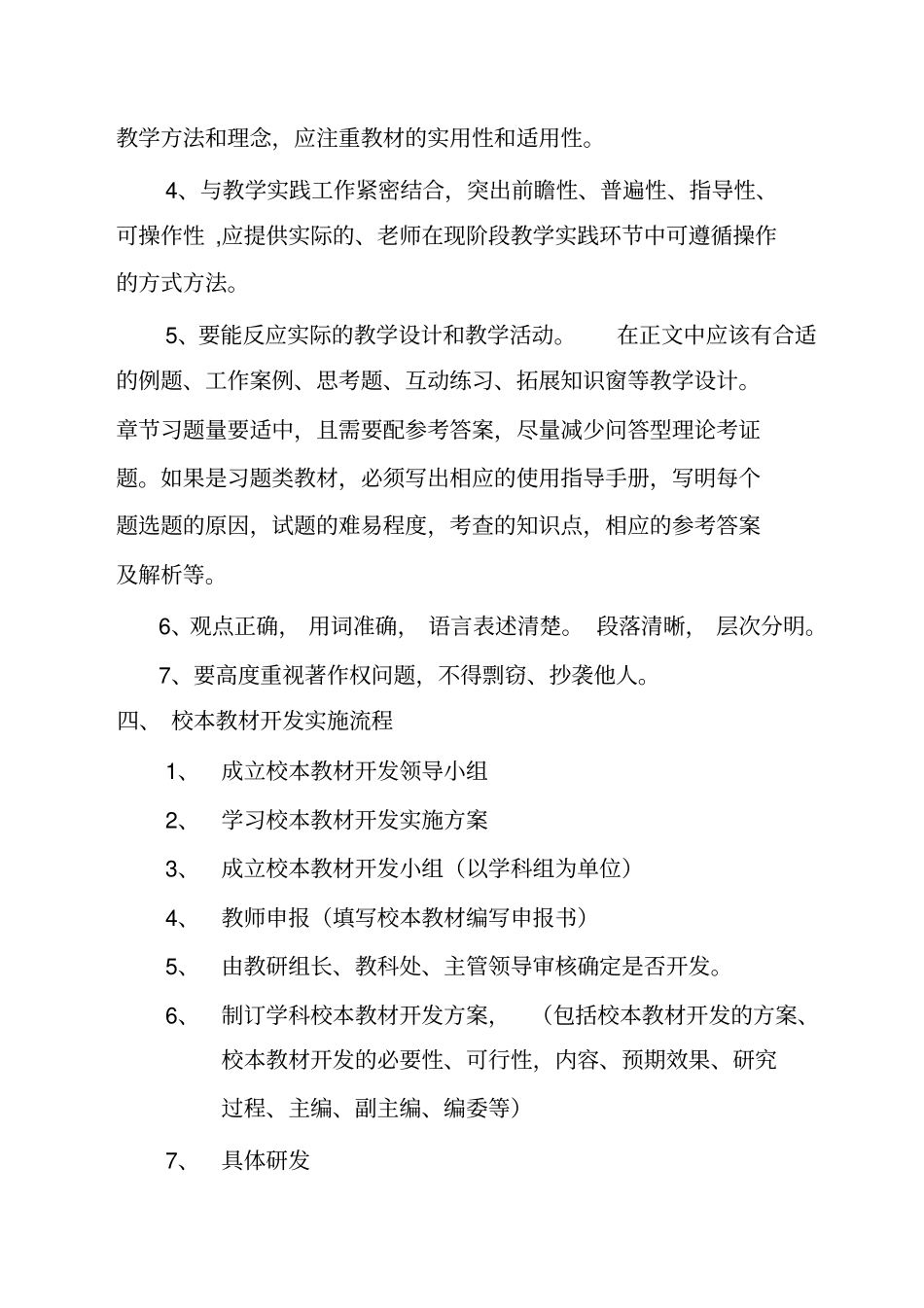 天津中小学校校本教材开发实施方案_第3页