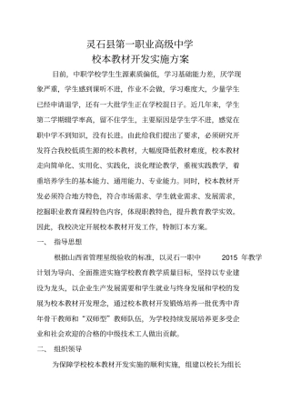 天津中小学校校本教材开发实施方案