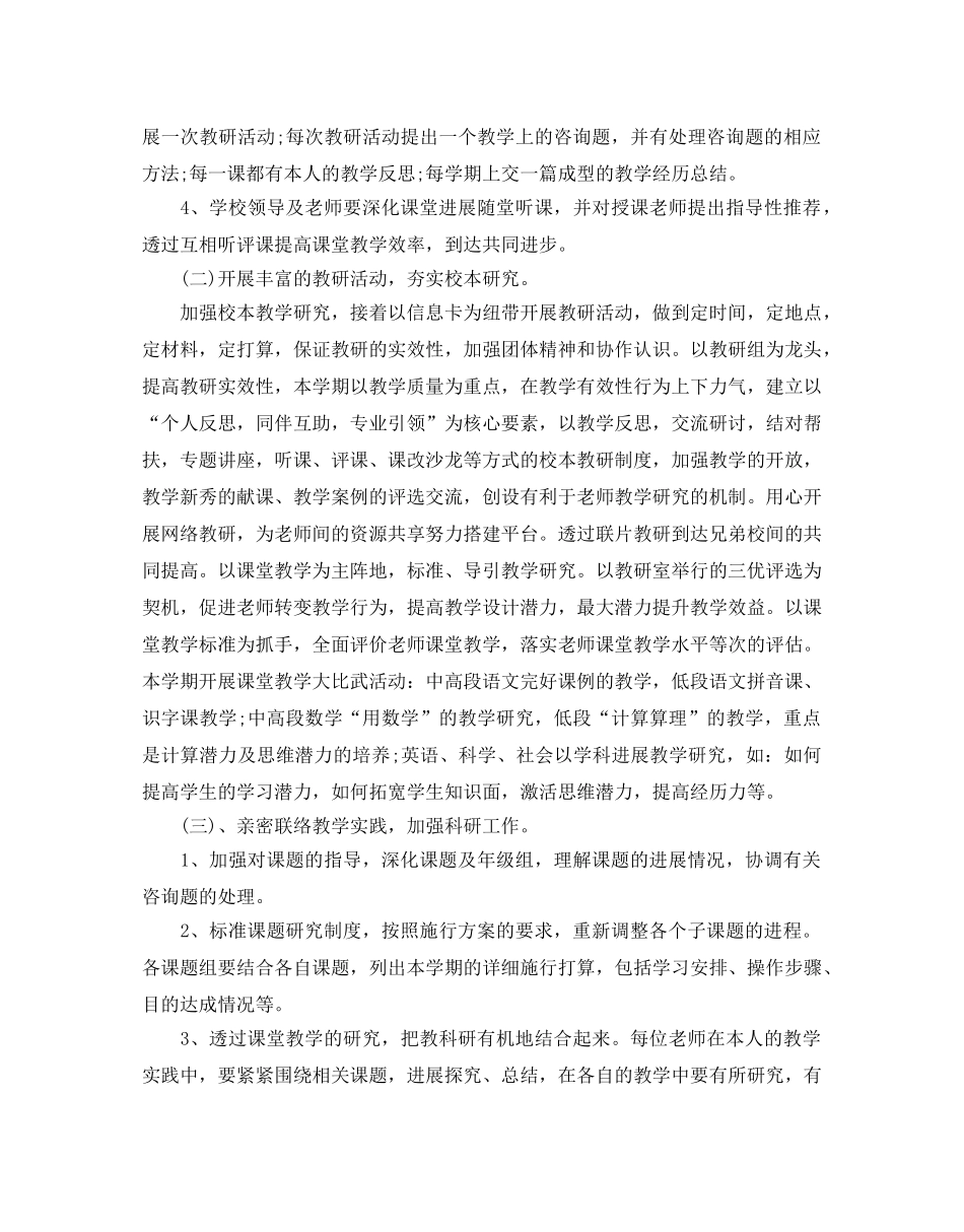 学校教研活动参考计划书 _第2页
