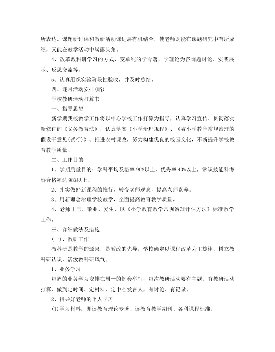 学校教研活动参考计划书 _第3页