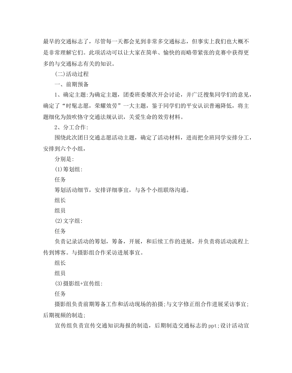 新学期团日活动参考计划书 _第3页