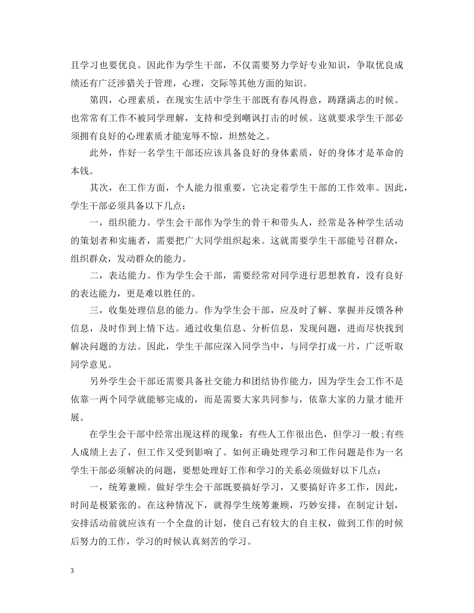 学生干部培训学习心得体会范文模板精选5篇 _第3页
