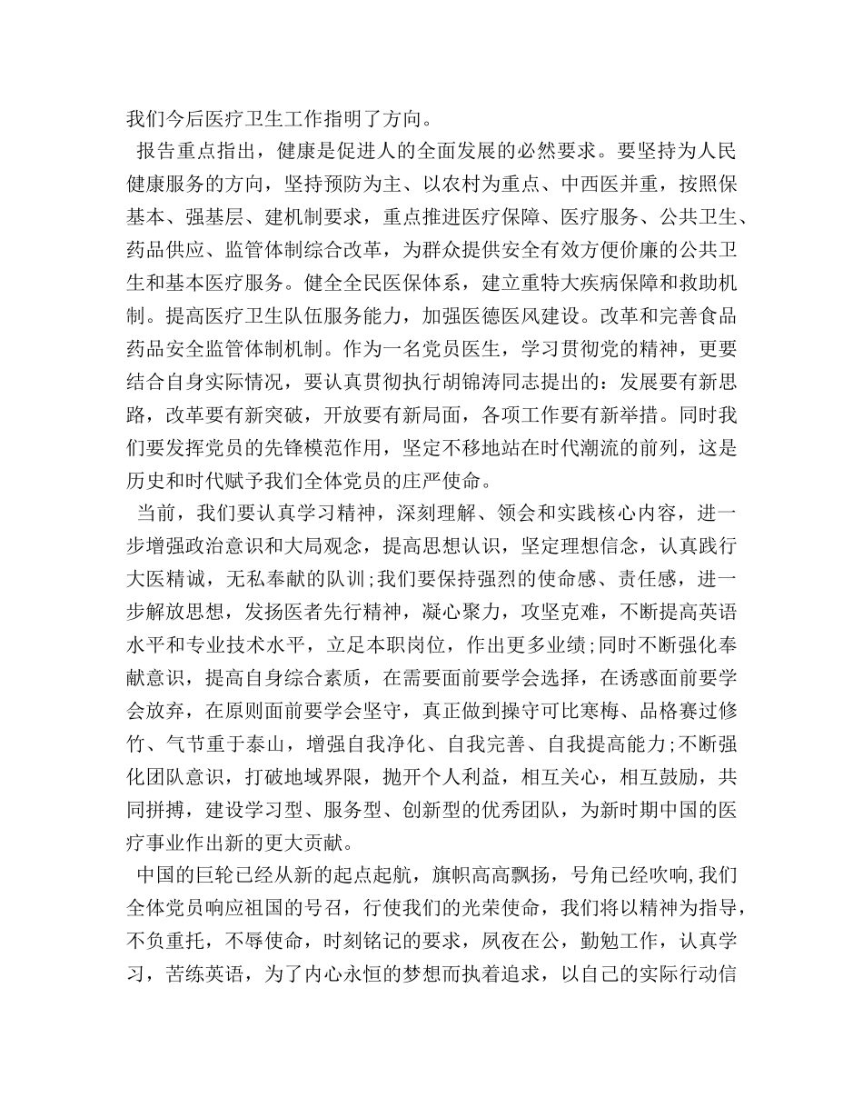 医生学习心得体会3篇 (2) _第2页