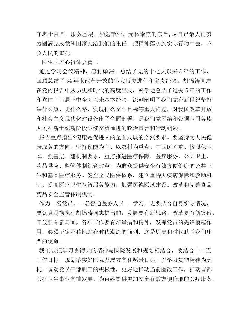 医生学习心得体会3篇 (2) _第3页