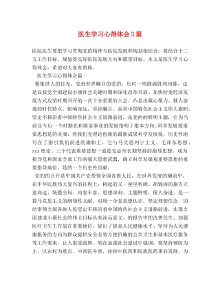 医生学习心得体会3篇 (2) 