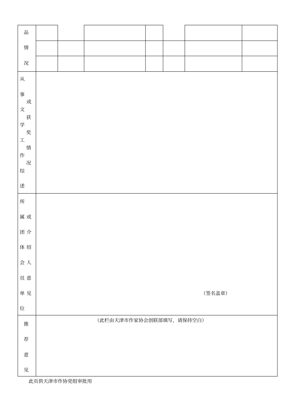 天津作家协会入会申请表_第3页