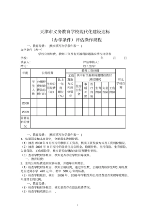 天津义务教育学校现代化建设达标
