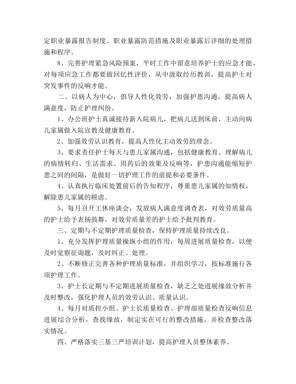 医院护理工作整体工作参考计划范文 _第2页