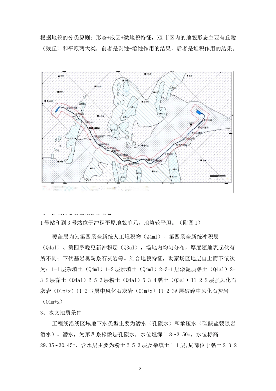 地质灾害治理方案_第2页