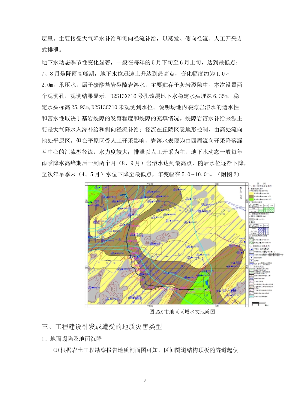 地质灾害治理方案_第3页