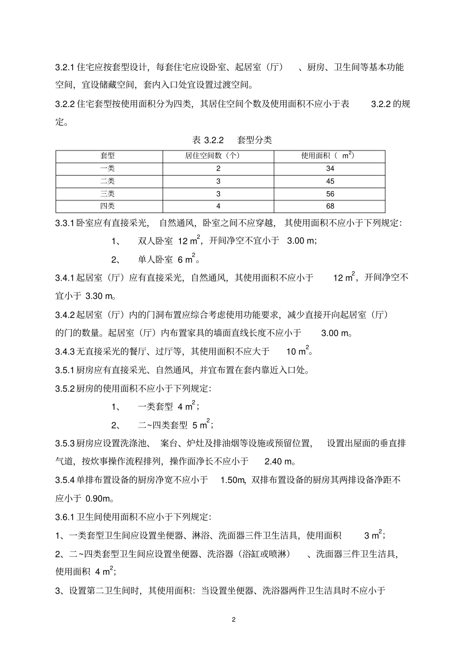 天津住宅设计标准_第2页