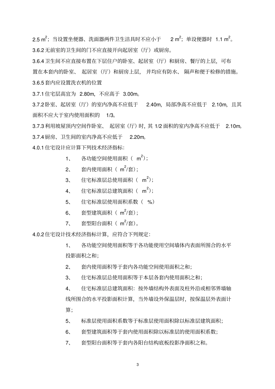 天津住宅设计标准_第3页