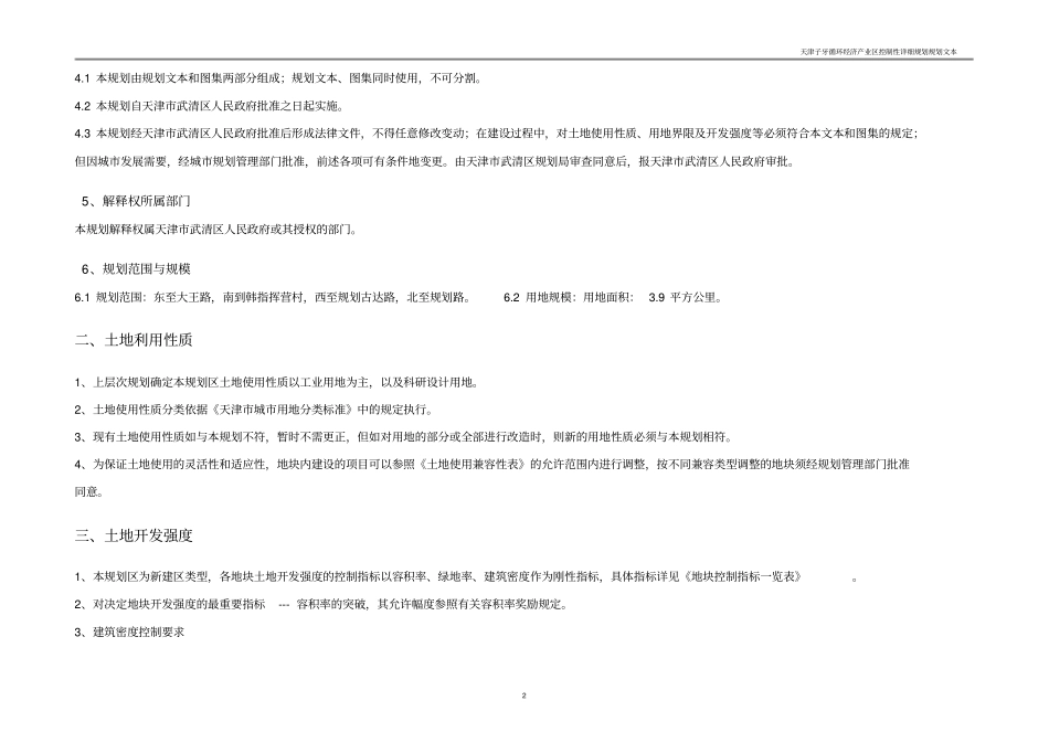 天津京滨工业园控制性详细规划概要_第2页