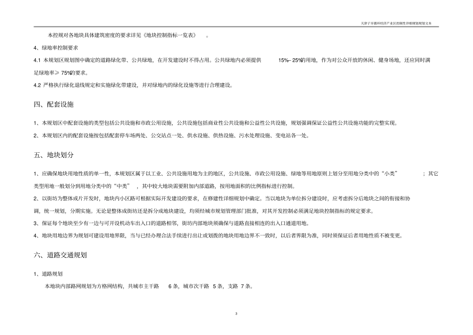 天津京滨工业园控制性详细规划概要_第3页