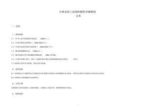 天津京滨工业园控制性详细规划概要