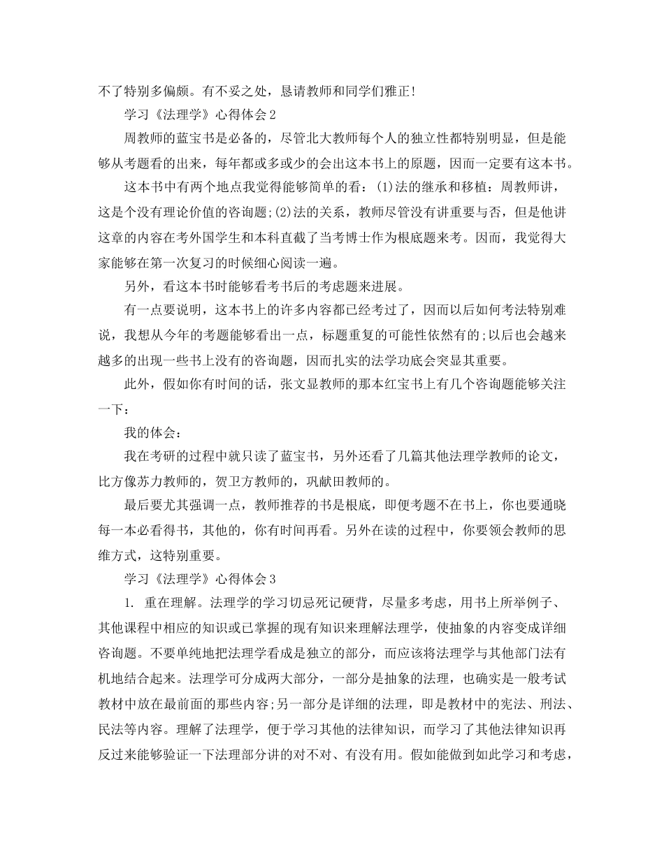 学习《法理学》参考心得体会5篇（通用） _第2页