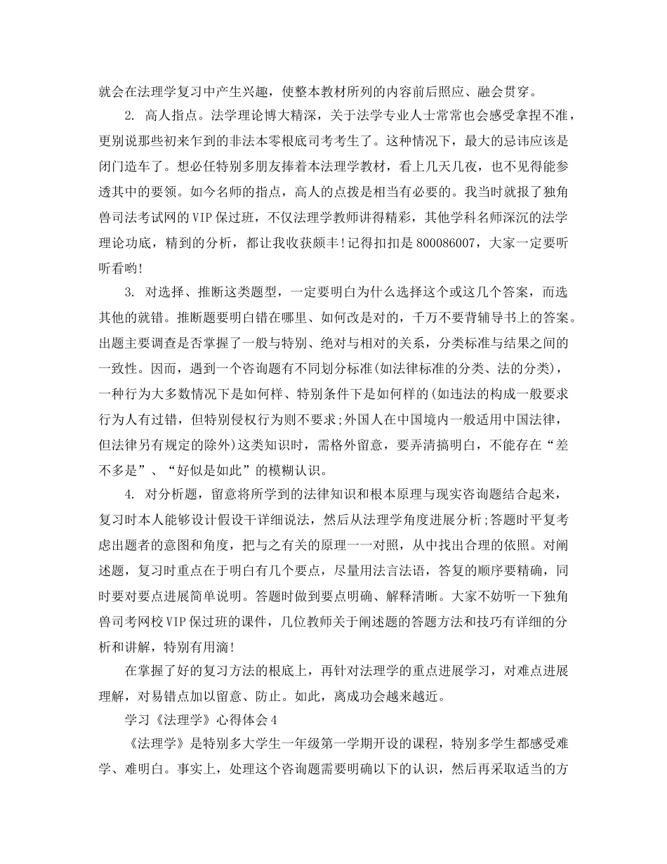 学习《法理学》参考心得体会5篇（通用） _第3页